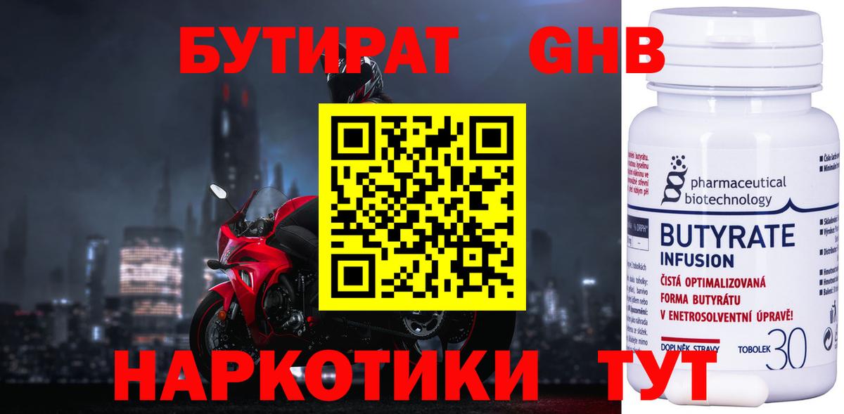 Ярцево  Бутират вода  Вход с VPN 