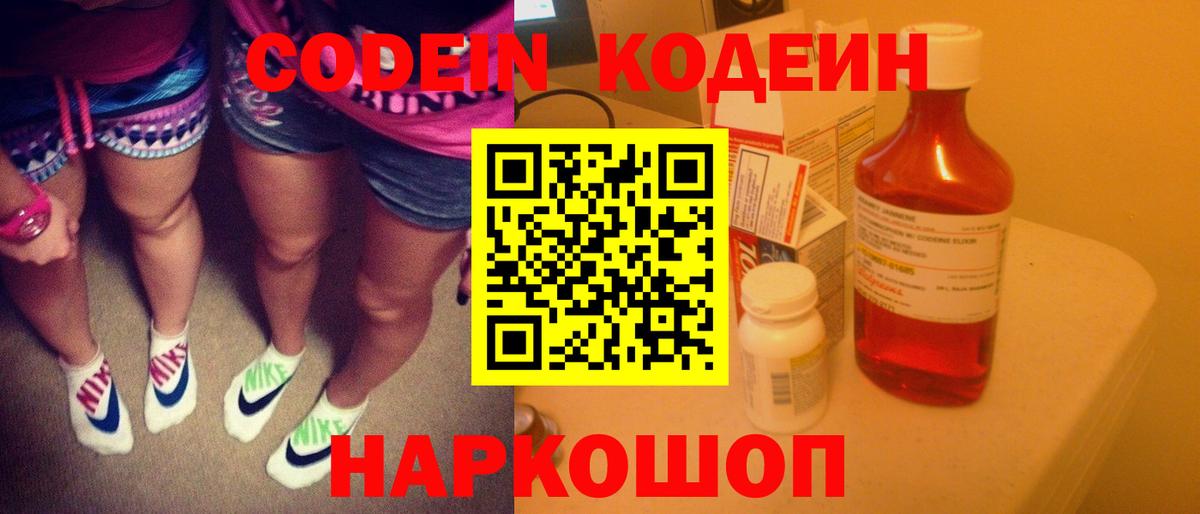 Ярцево  Кодеиновый сироп Lean Purple Drank  Вход с VPN  Кодеин напиток Lean (лин) 