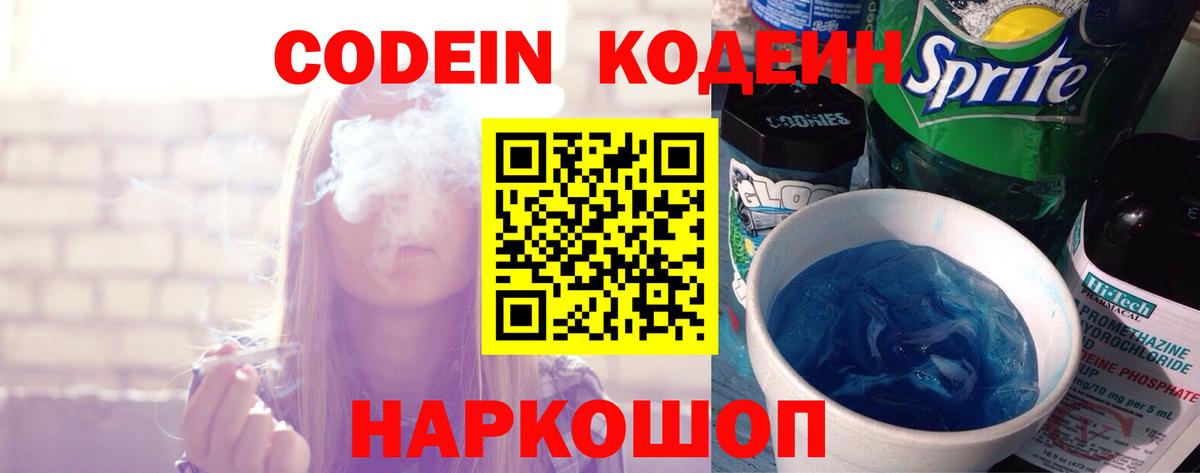 Codein Purple Drank Ярцево