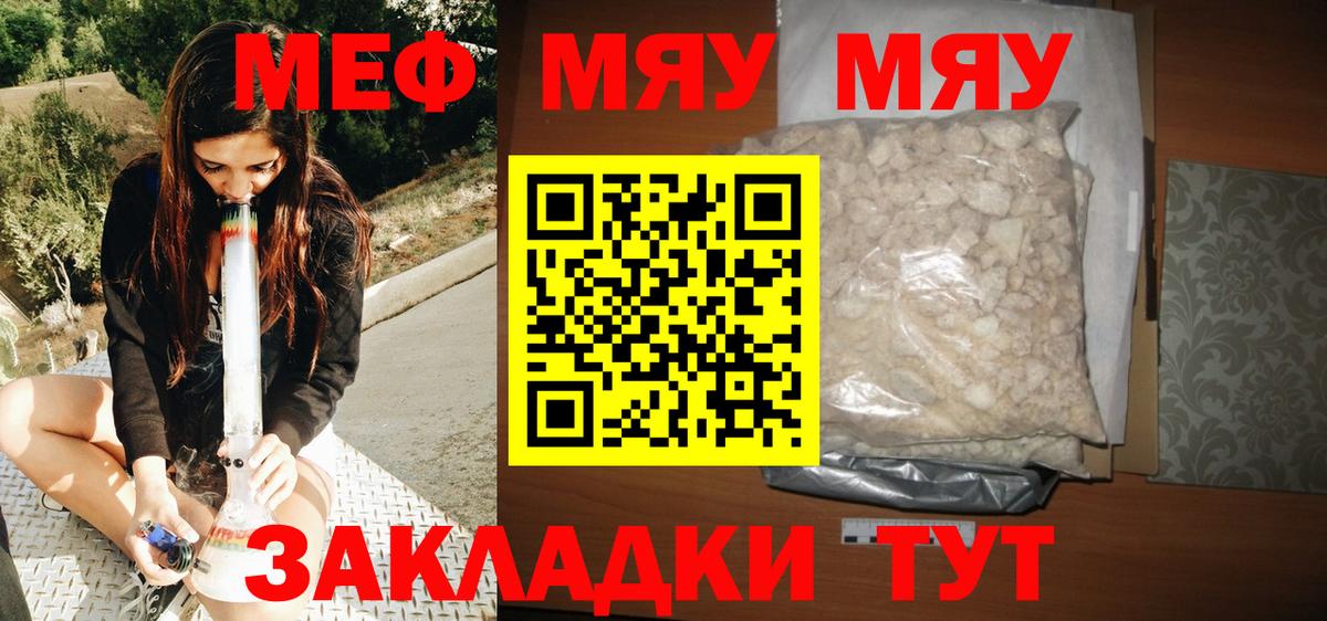 МЕФ кристаллы Ярцево