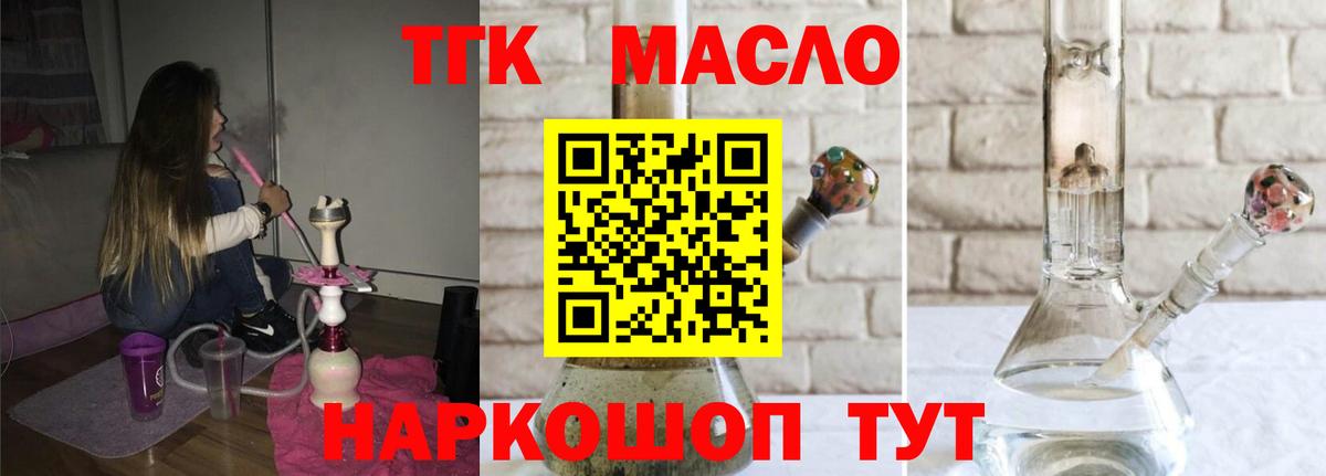 Дистиллят ТГК THC oil Ярцево